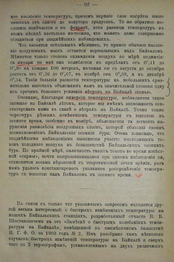 Очерк климатических особенностей Байкала