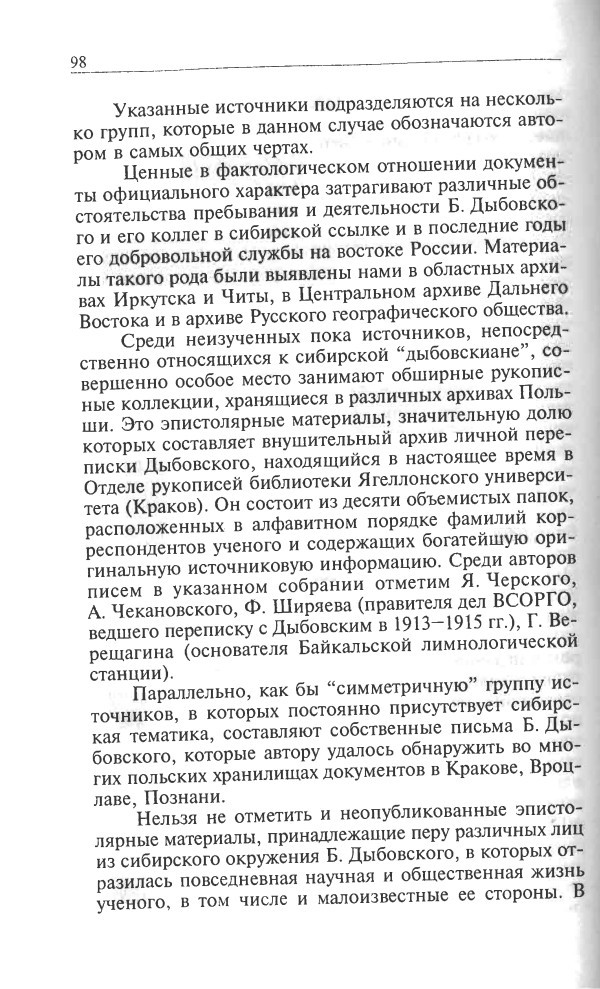 Бенедикт Дыбовский