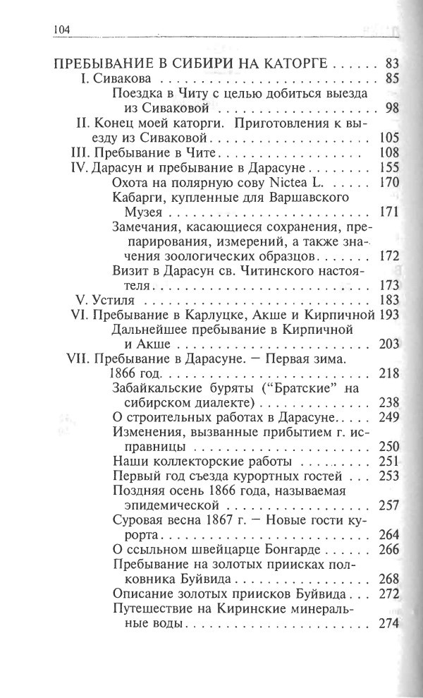 Бенедикт Дыбовский