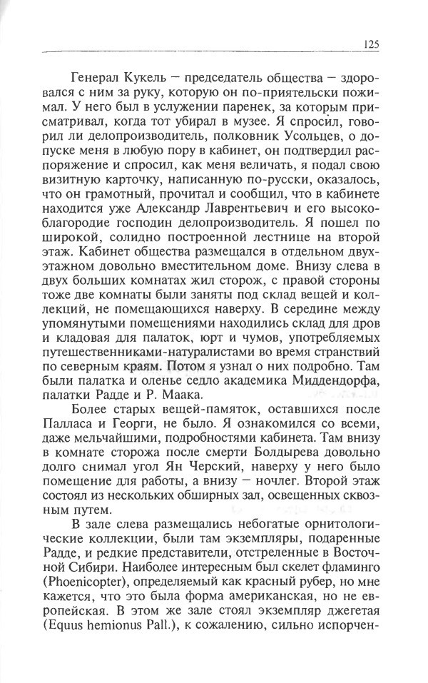 Бенедикт Дыбовский