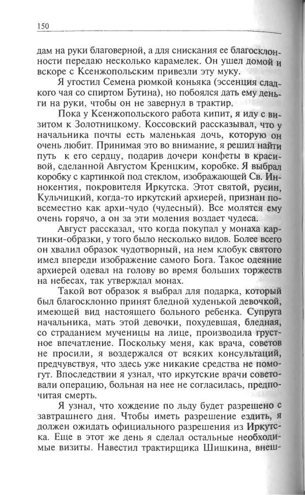 Бенедикт Дыбовский