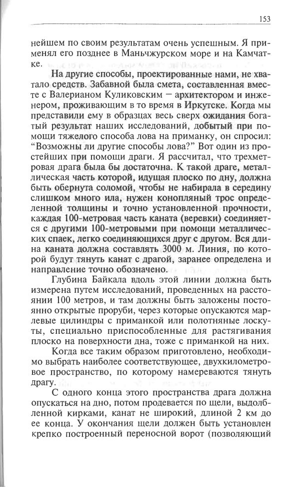 Бенедикт Дыбовский