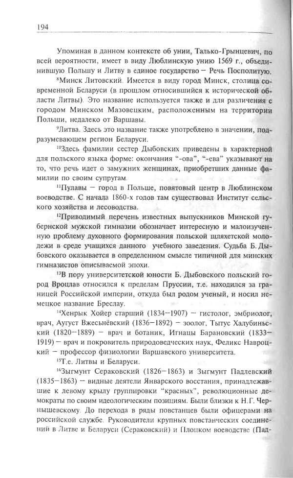 Бенедикт Дыбовский