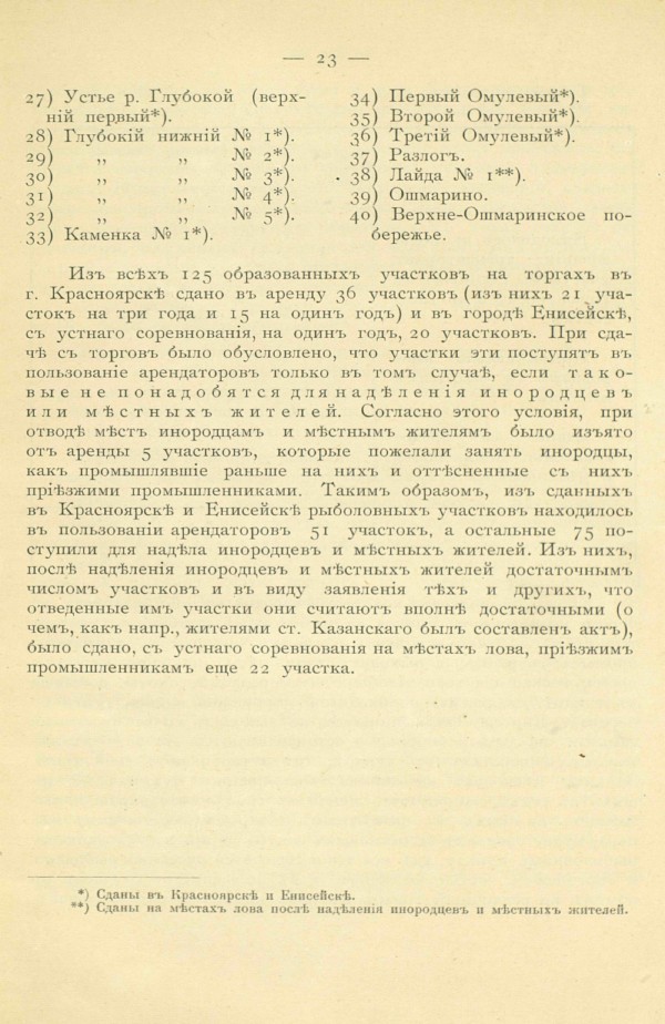 Енисей
