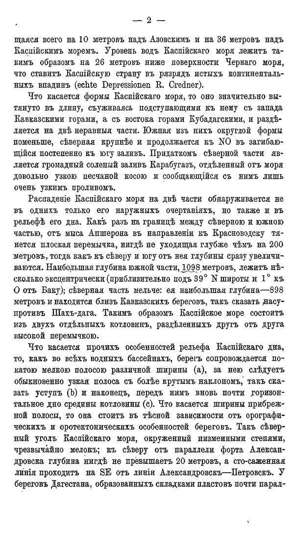 Каспийское море