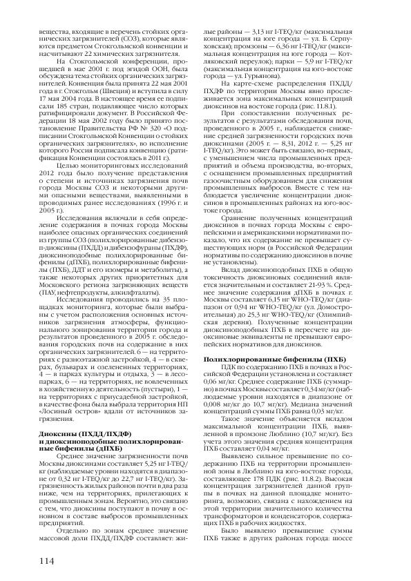 Доклад о состоянии окружающей среды в городе Москве в 2012 году