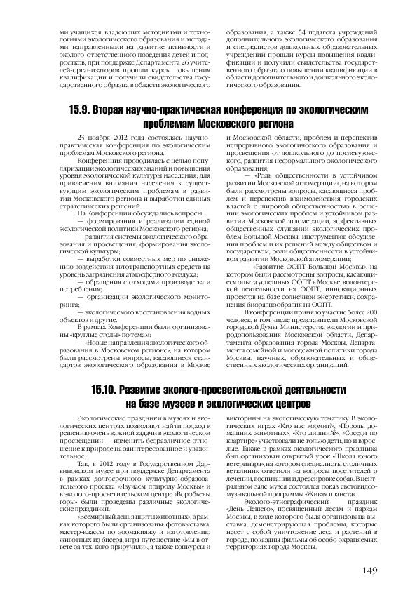 Доклад о состоянии окружающей среды в городе Москве в 2012 году