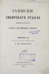Записки ИРГО